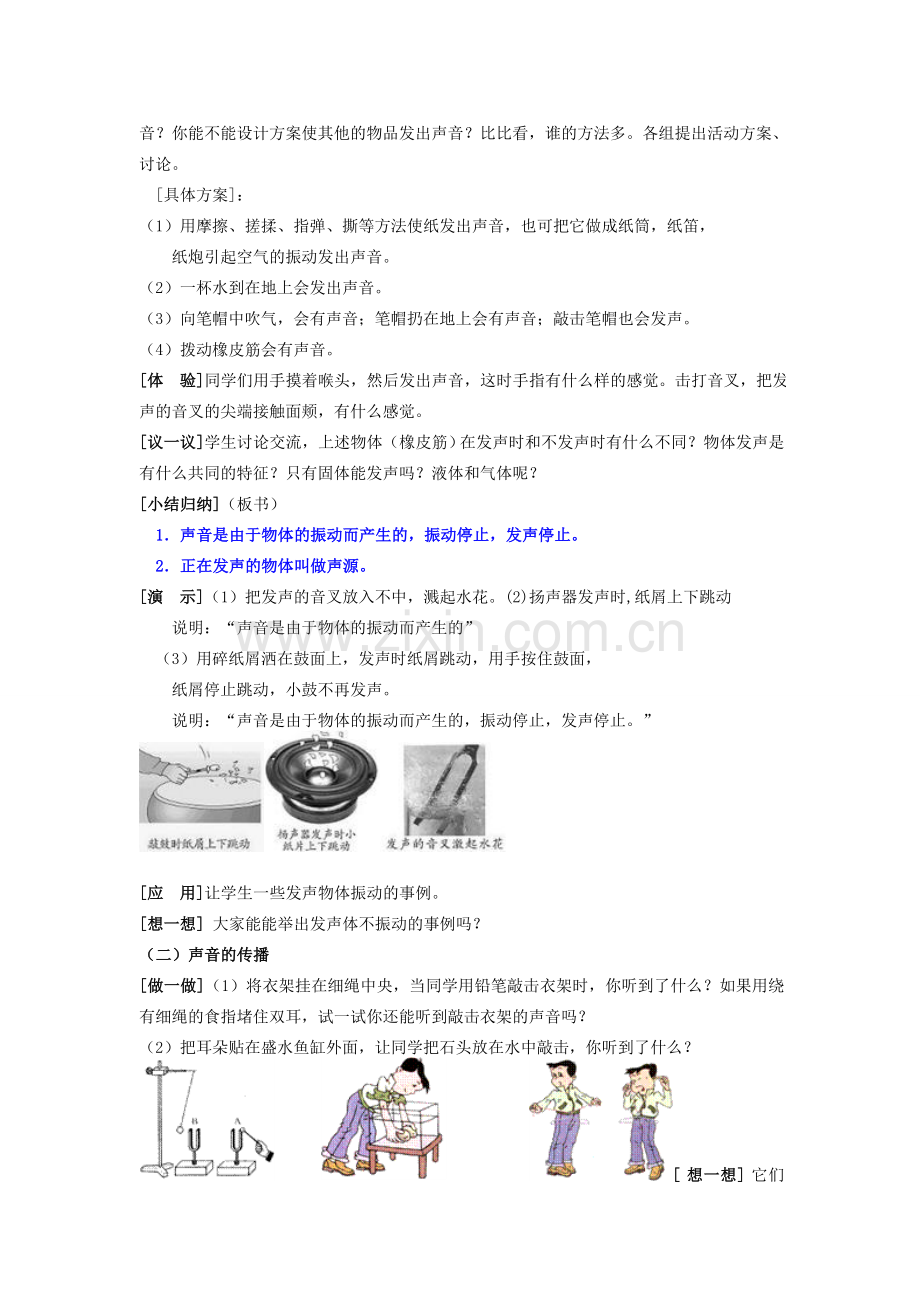 江苏省句容市后白中学八年级物理《声音是什么》教案 新人教版.doc_第2页