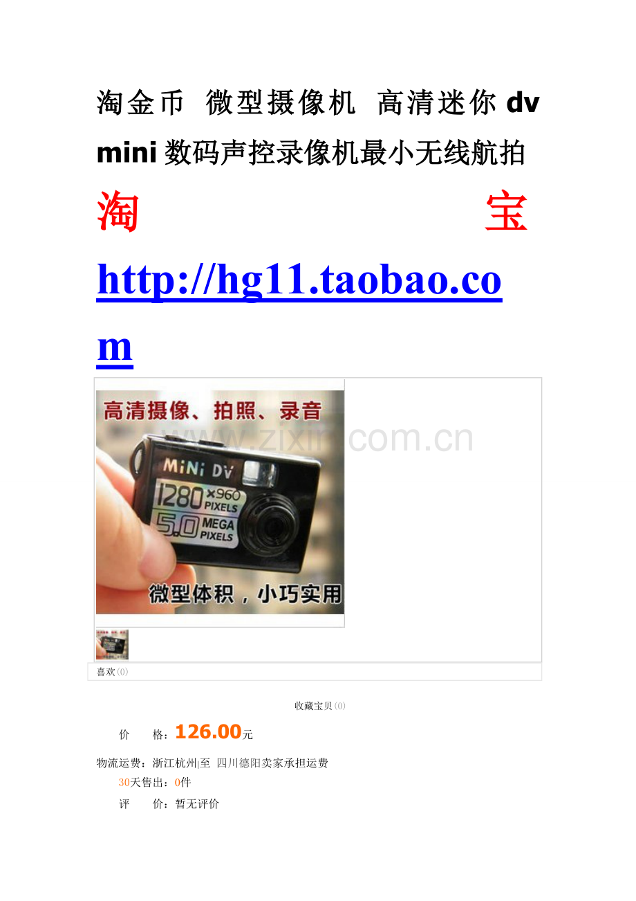 包邮淘金币微型摄像机高清迷你dvmini数码声控录像机最小无线航拍.doc_第1页