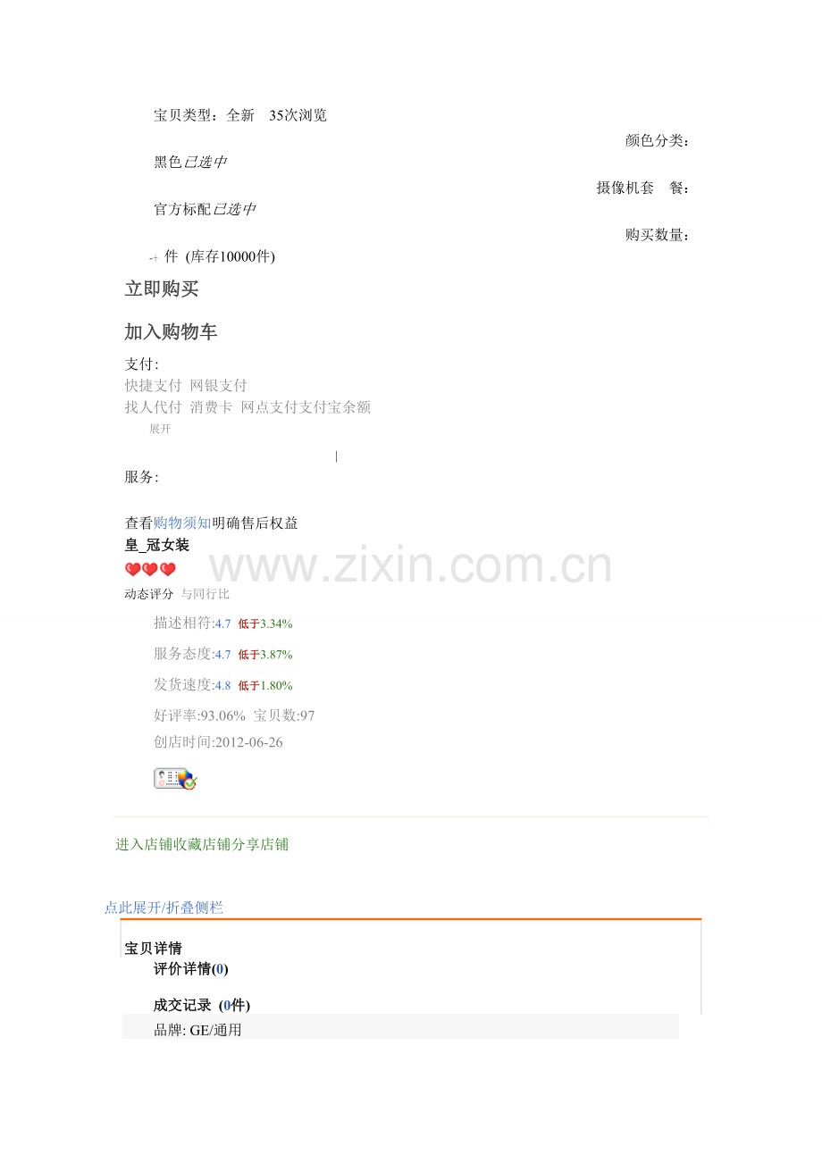 包邮淘金币微型摄像机高清迷你dvmini数码声控录像机最小无线航拍.doc_第2页