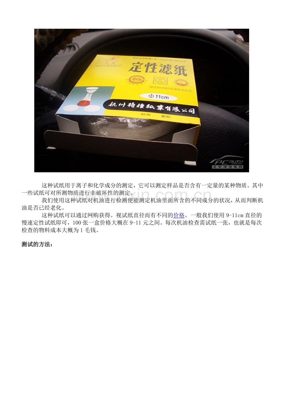 只要1毛钱判别机油油质其实很简单.doc_第2页
