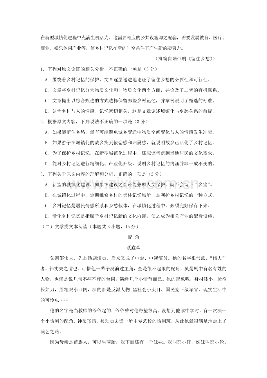 高一语文试题1812202.doc_第2页