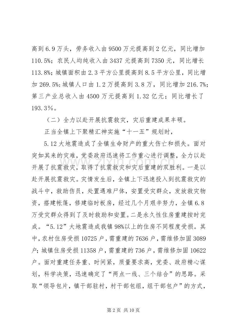 乡镇十一五工作总结及十二五工作规划.docx_第2页