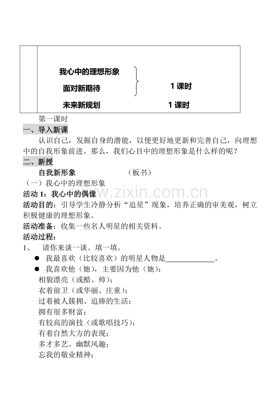 七年级政治5.3　自我新形象　教案4人教版.doc_第2页