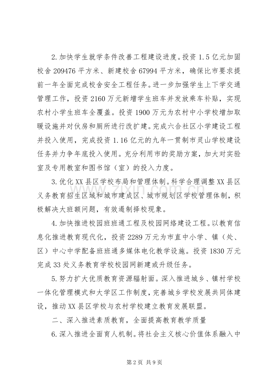 市教体局XX年工作计划 .docx_第2页