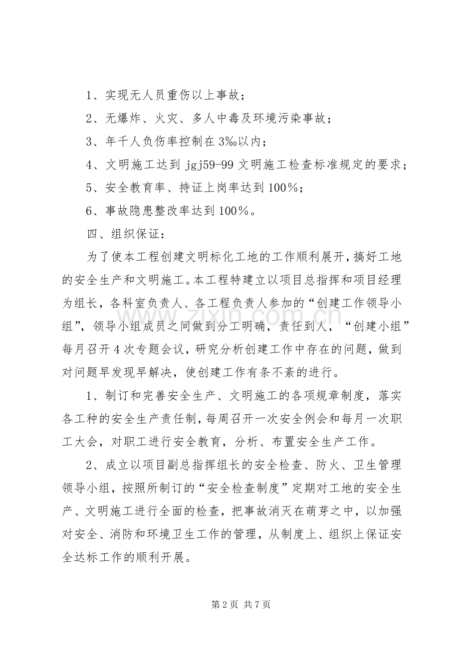 创标化工地计划书.docx_第2页