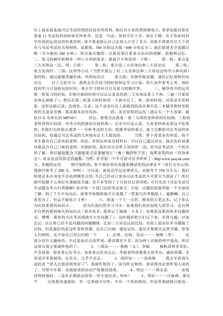 司考如何调整心态呢？.doc_第2页