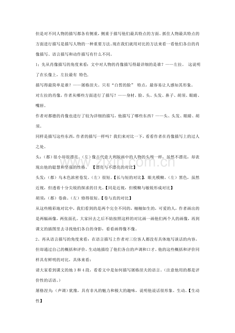 七年级语文上册 第11课《福楼拜家的星期天》教案 鲁教版-鲁教版初中七年级上册语文教案.doc_第2页