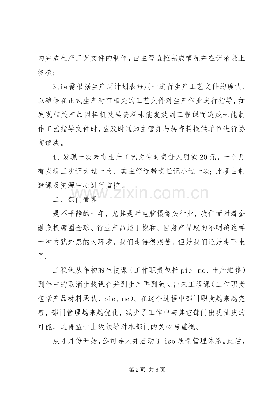 工程课工作总结及工作计划.docx_第2页