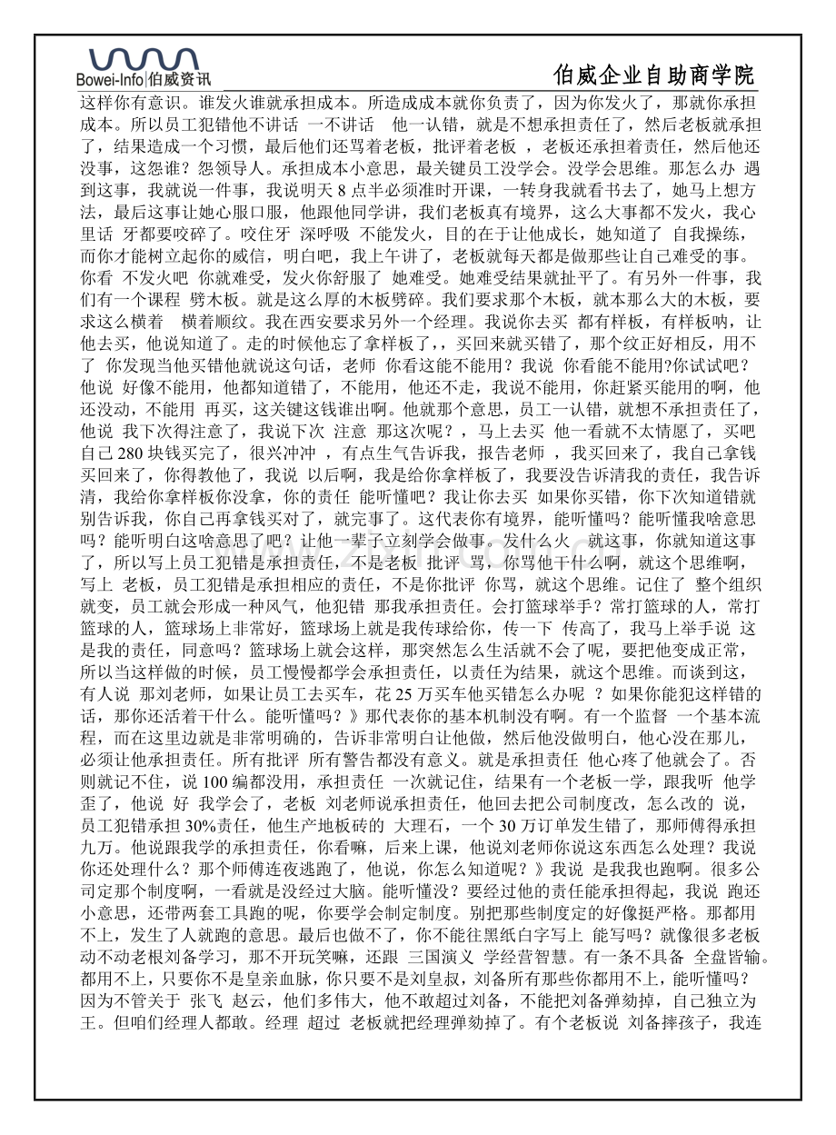 第十讲微观教化员工的智慧（下）.doc_第2页