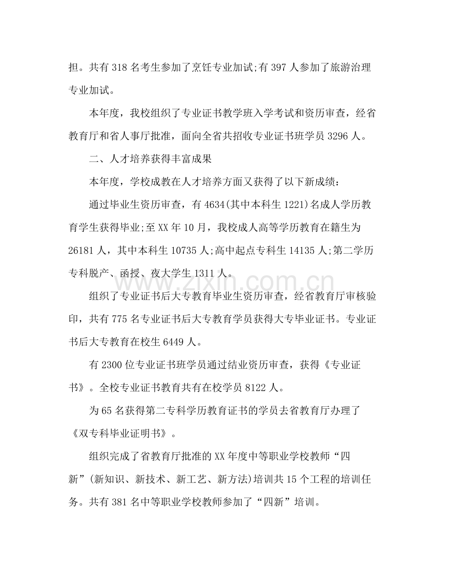 2021年成人教育处年度工作参考总结.docx_第2页