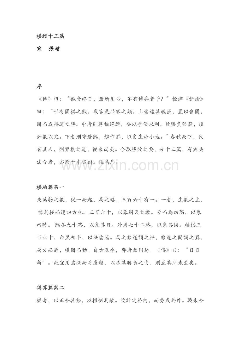 棋经十三篇(繁体）.doc_第1页