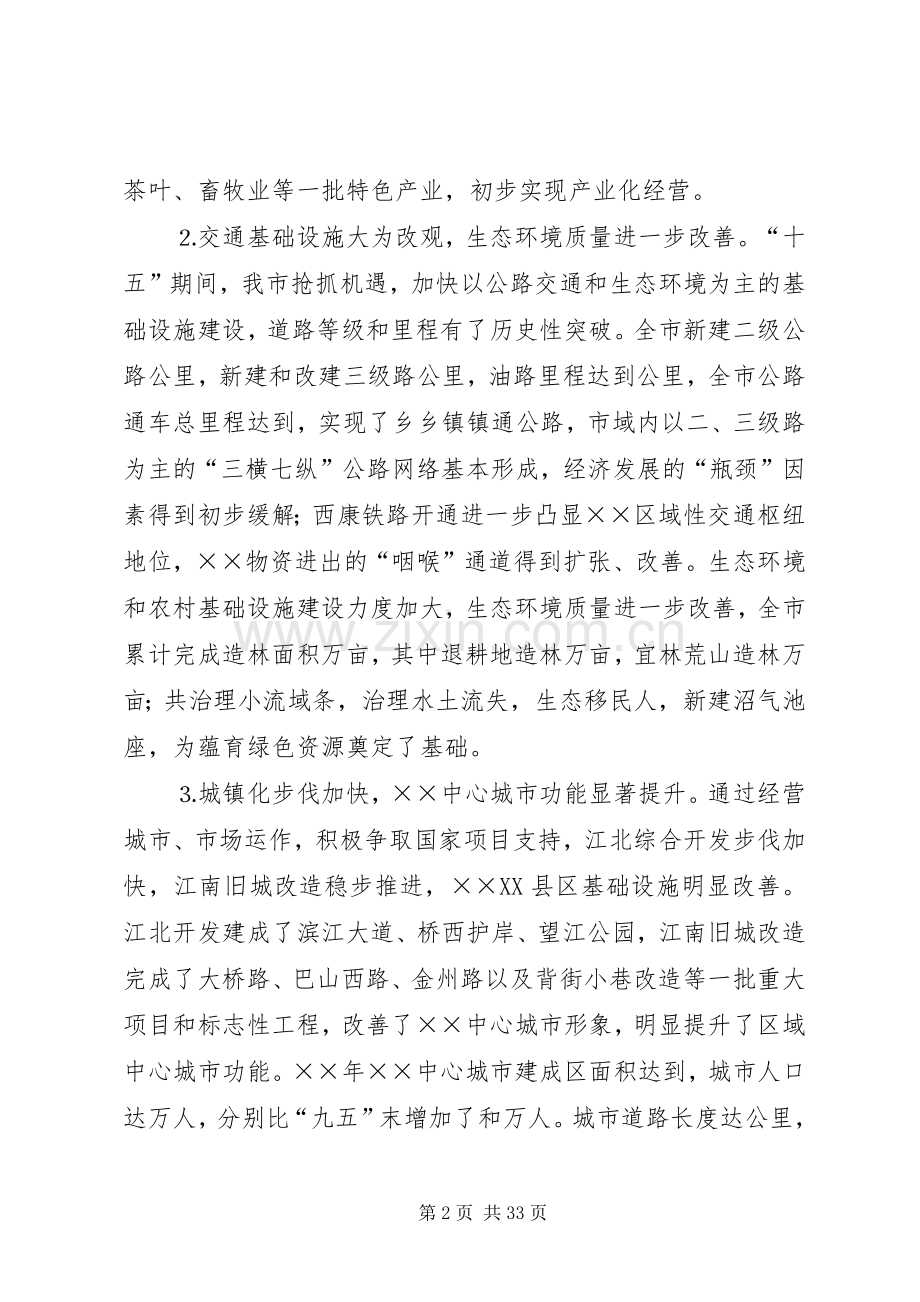 地级市“十一五”经济发展计划 .docx_第2页