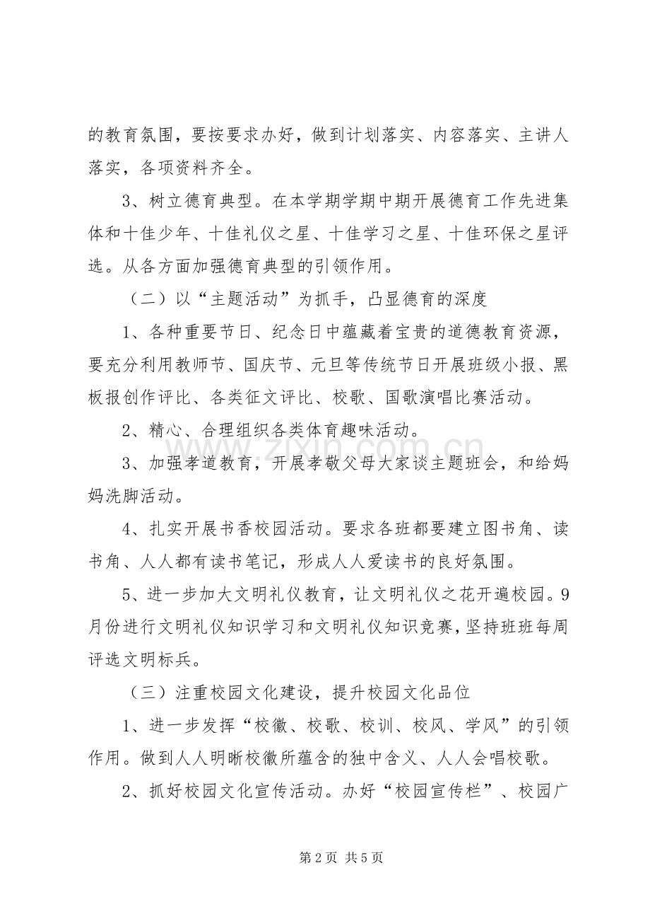 中学德育教育计划 .docx_第2页