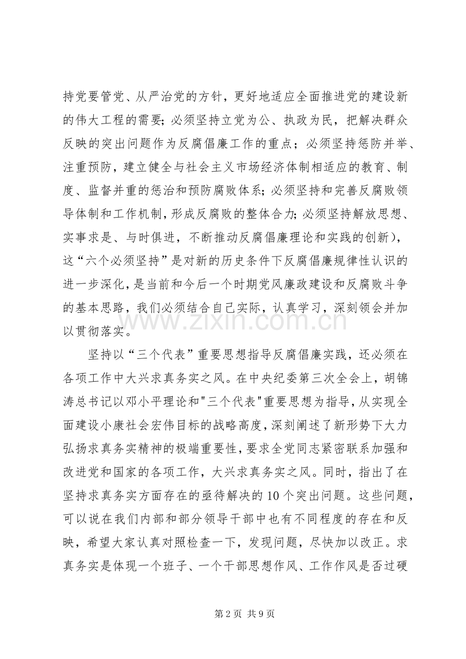 在规划局纪检监察工作会议上的讲话.docx_第2页