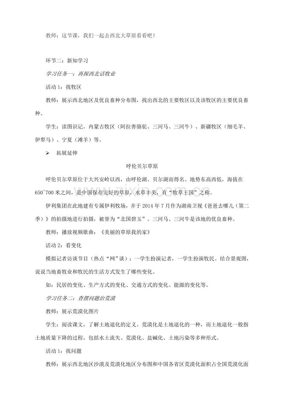八年级地理下册 8.1 西北地区的区域特征（第2课时）教案 （新版）商务星球版.doc_第2页