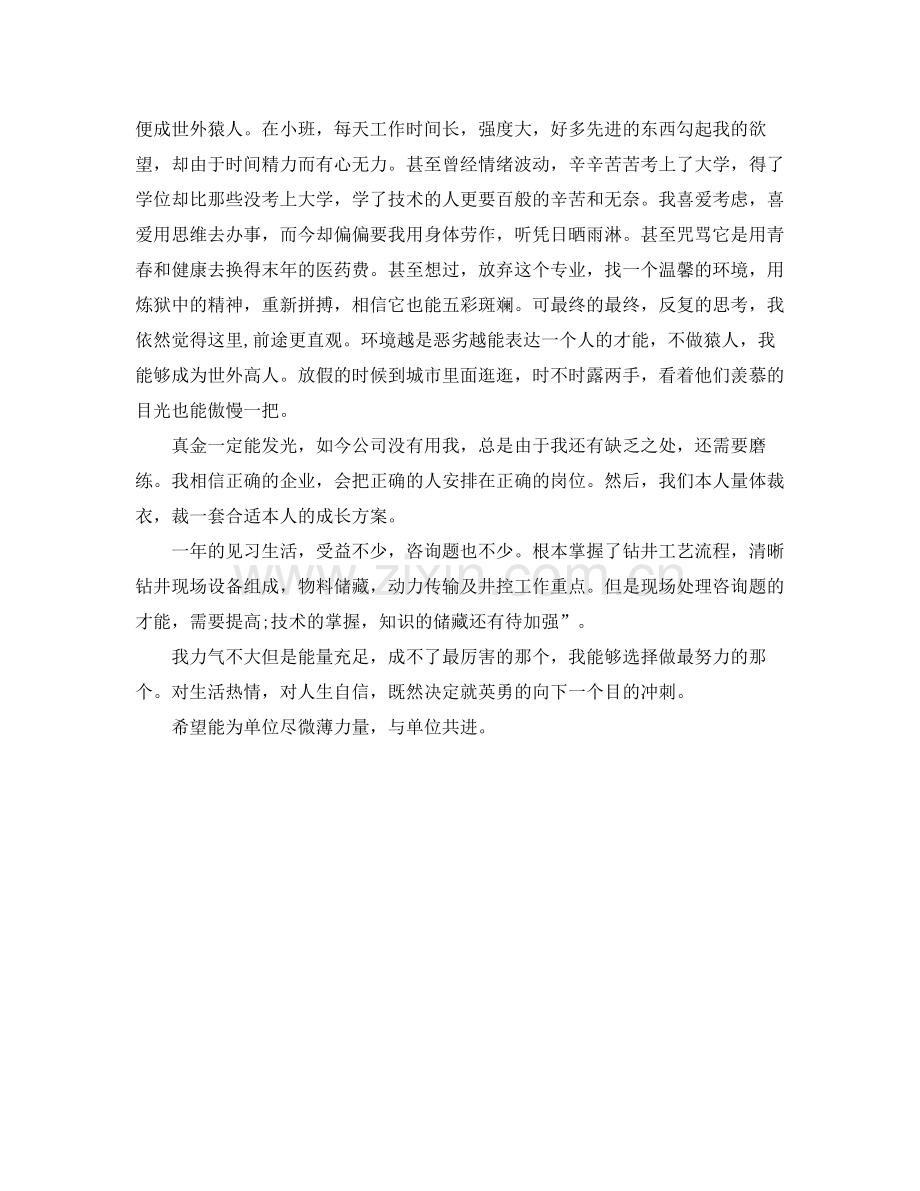 大学生钻井队见习工作自我参考总结（通用）.docx_第2页