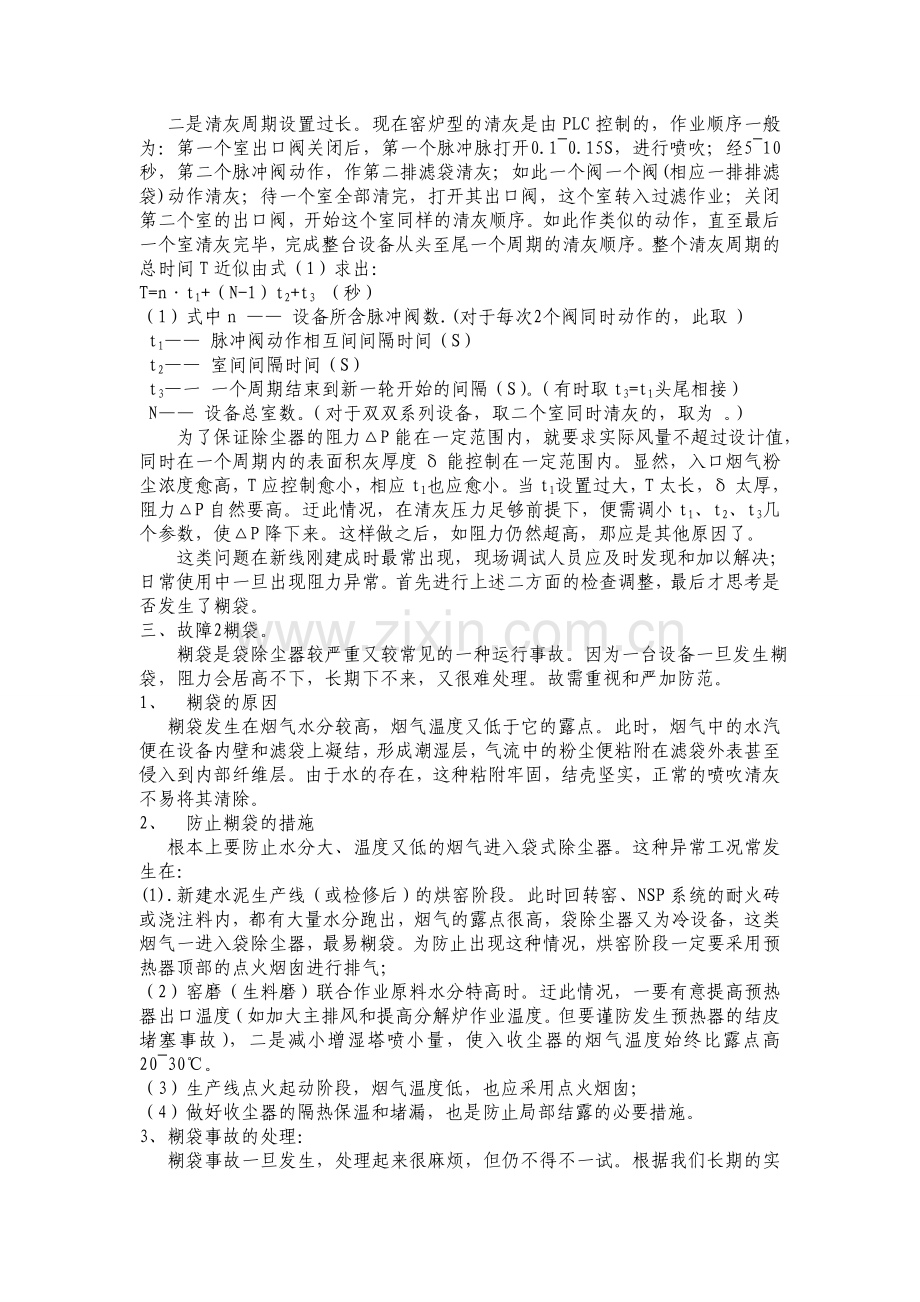 袋式除尘器常见故障案例及对策（合肥丰德科技）.doc_第2页