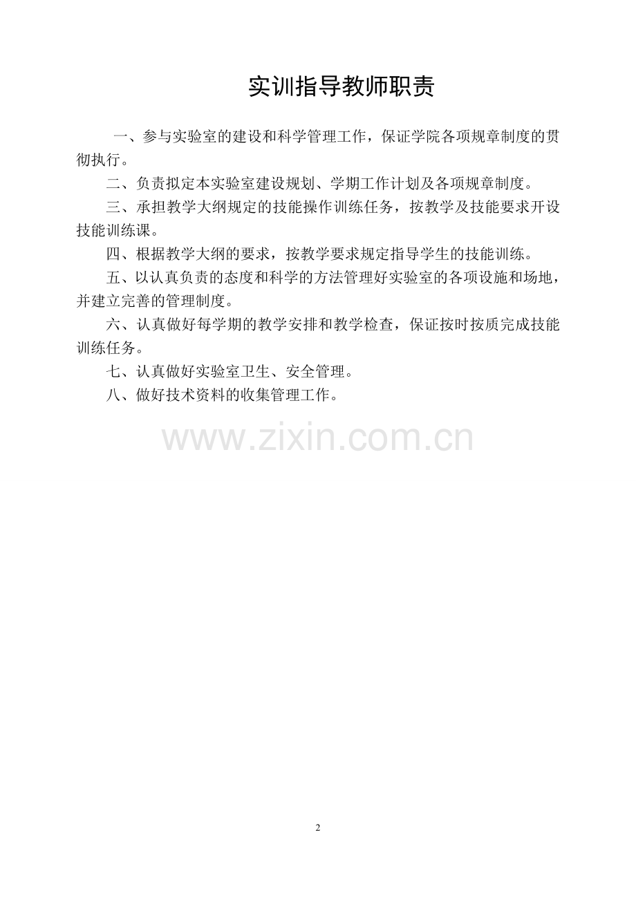 酒店前厅实训室管理制度.doc_第2页