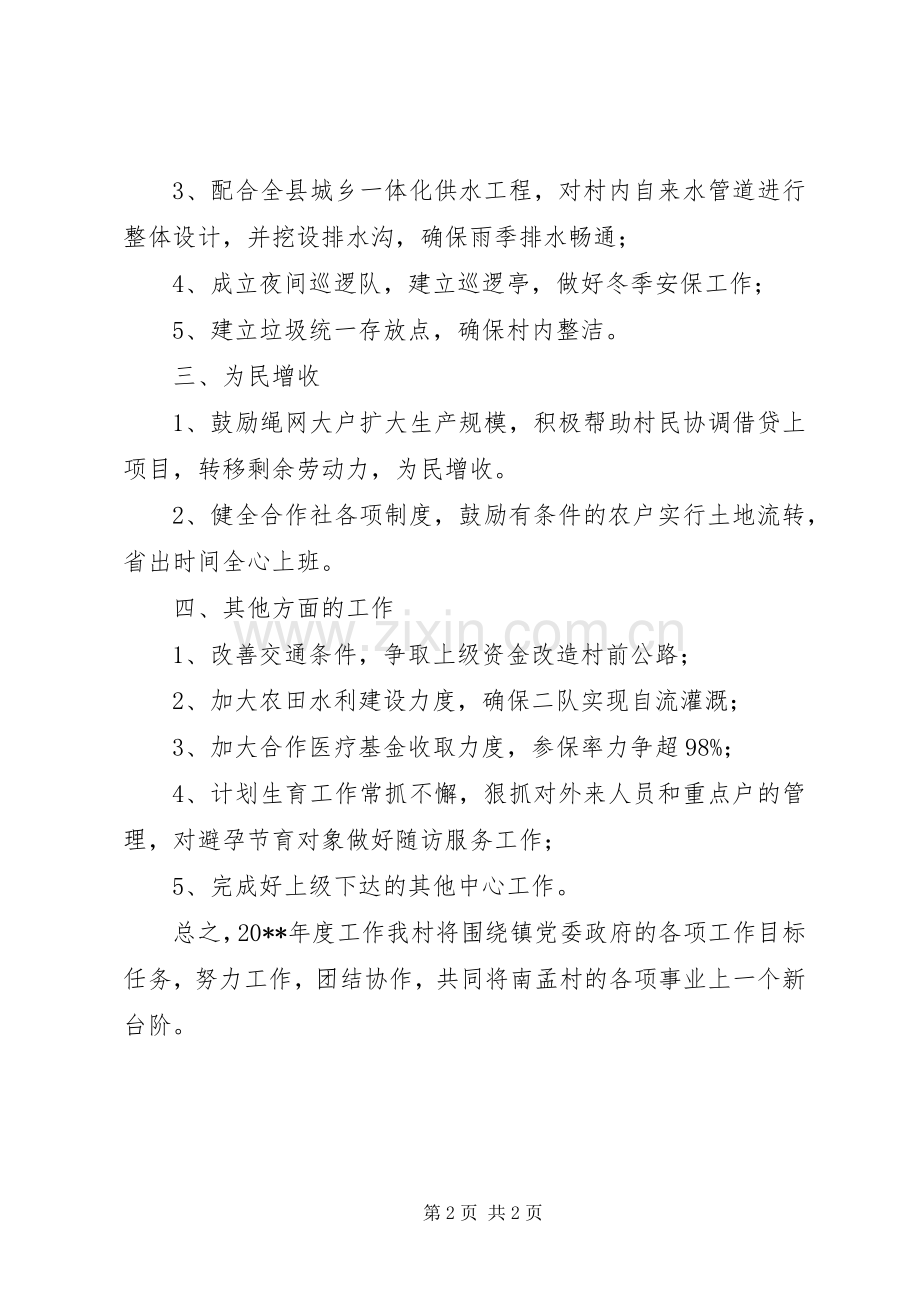 村个人工作计划范文.docx_第2页