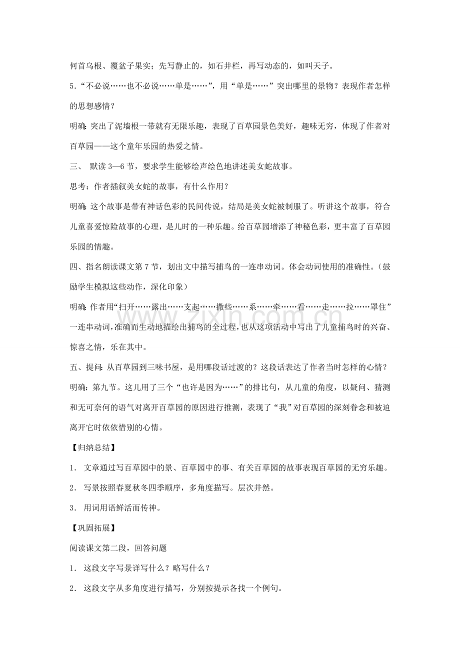七年级语文下册 第二单元 6从百草园到三味书屋教案2 苏教版-苏教版初中七年级下册语文教案.doc_第2页