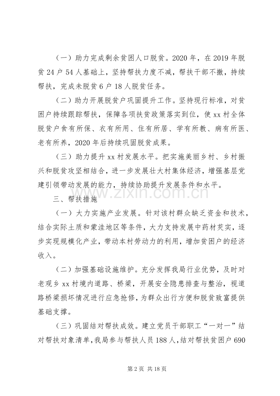XX年脱贫攻坚工作计划五篇.docx_第2页