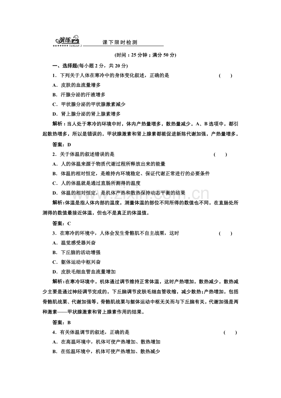 第二章第一节第二讲演练2课下限时检测.doc_第1页