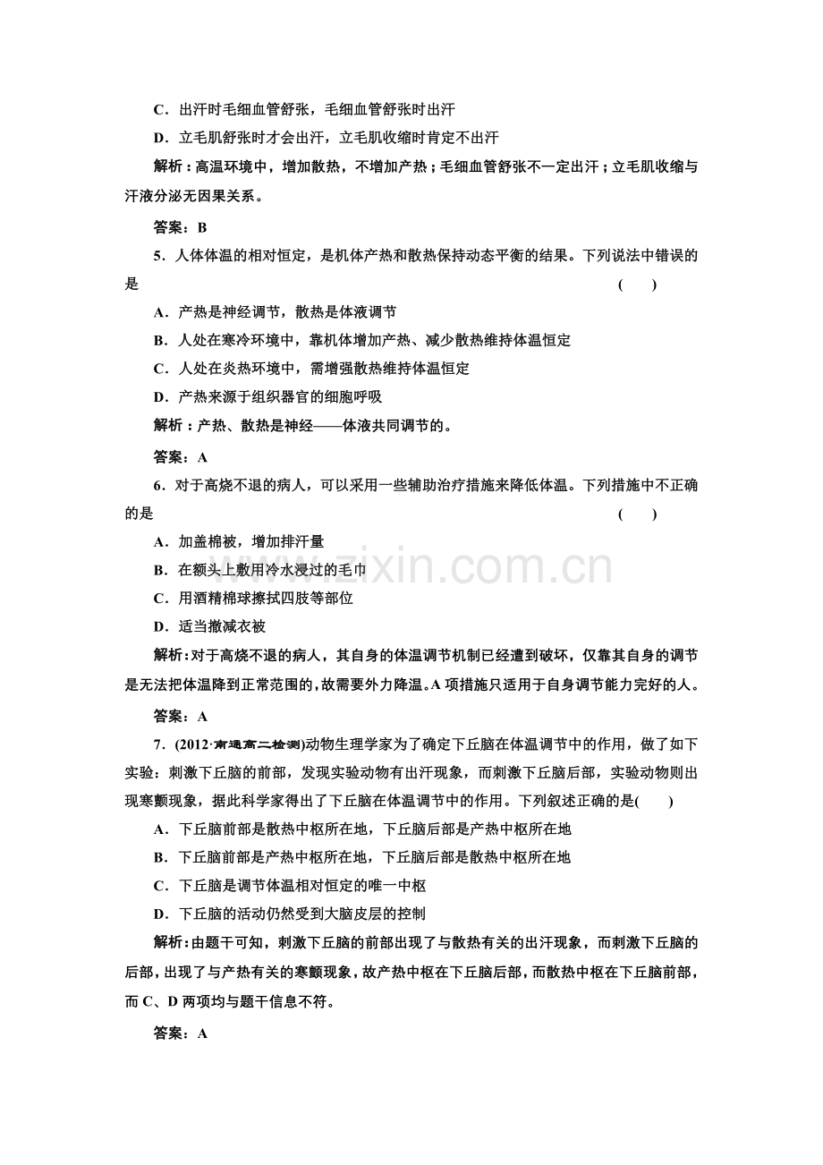 第二章第一节第二讲演练2课下限时检测.doc_第2页