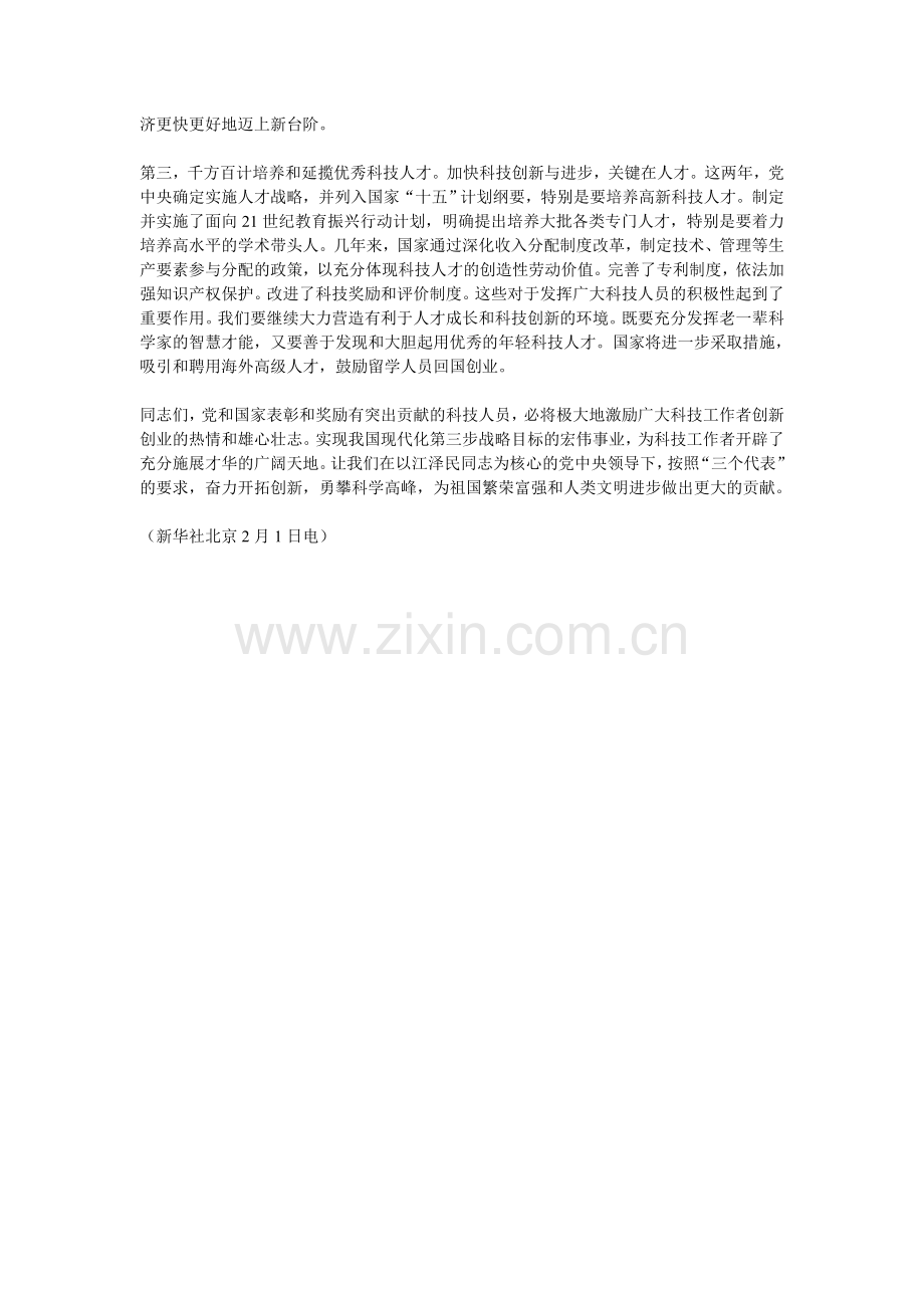 朱容基在国家科学技术奖励大会上的讲话.doc_第2页