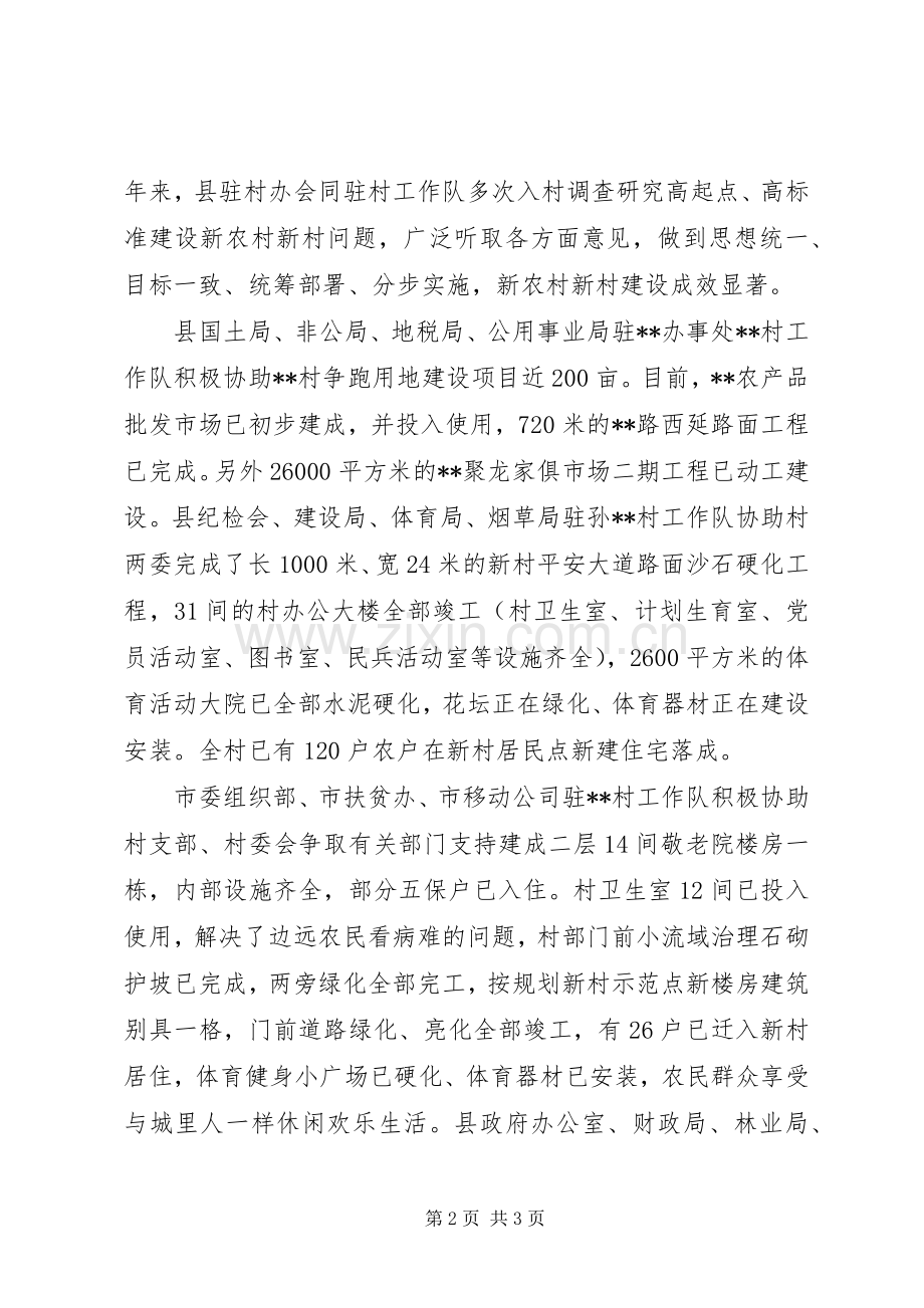 新农村建设“驻村帮建”工作总结及XX年计划.docx_第2页