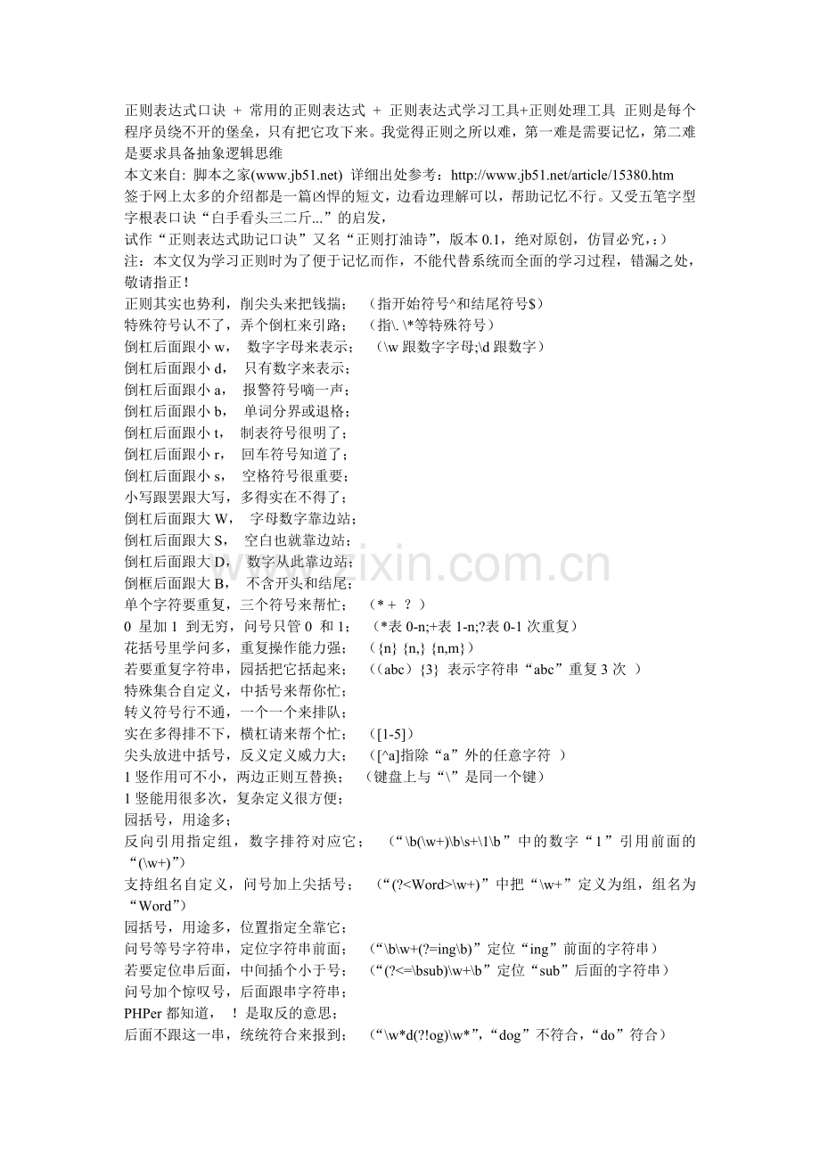 正则表达式口诀.doc_第1页