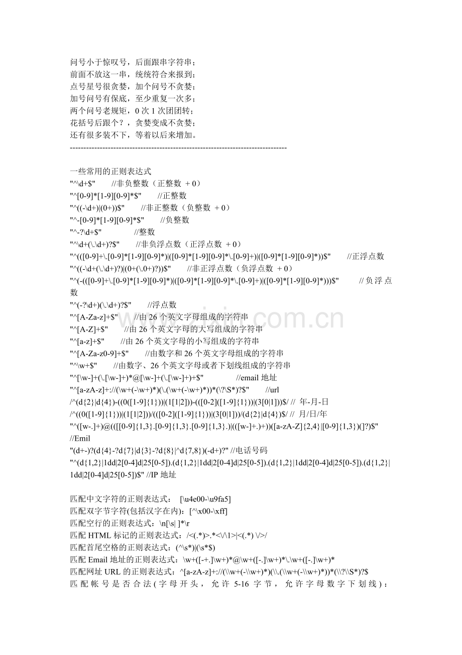 正则表达式口诀.doc_第2页