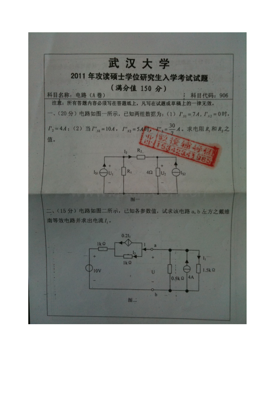 (免下载积分)2011武汉大学电气学院考研真题.doc_第1页