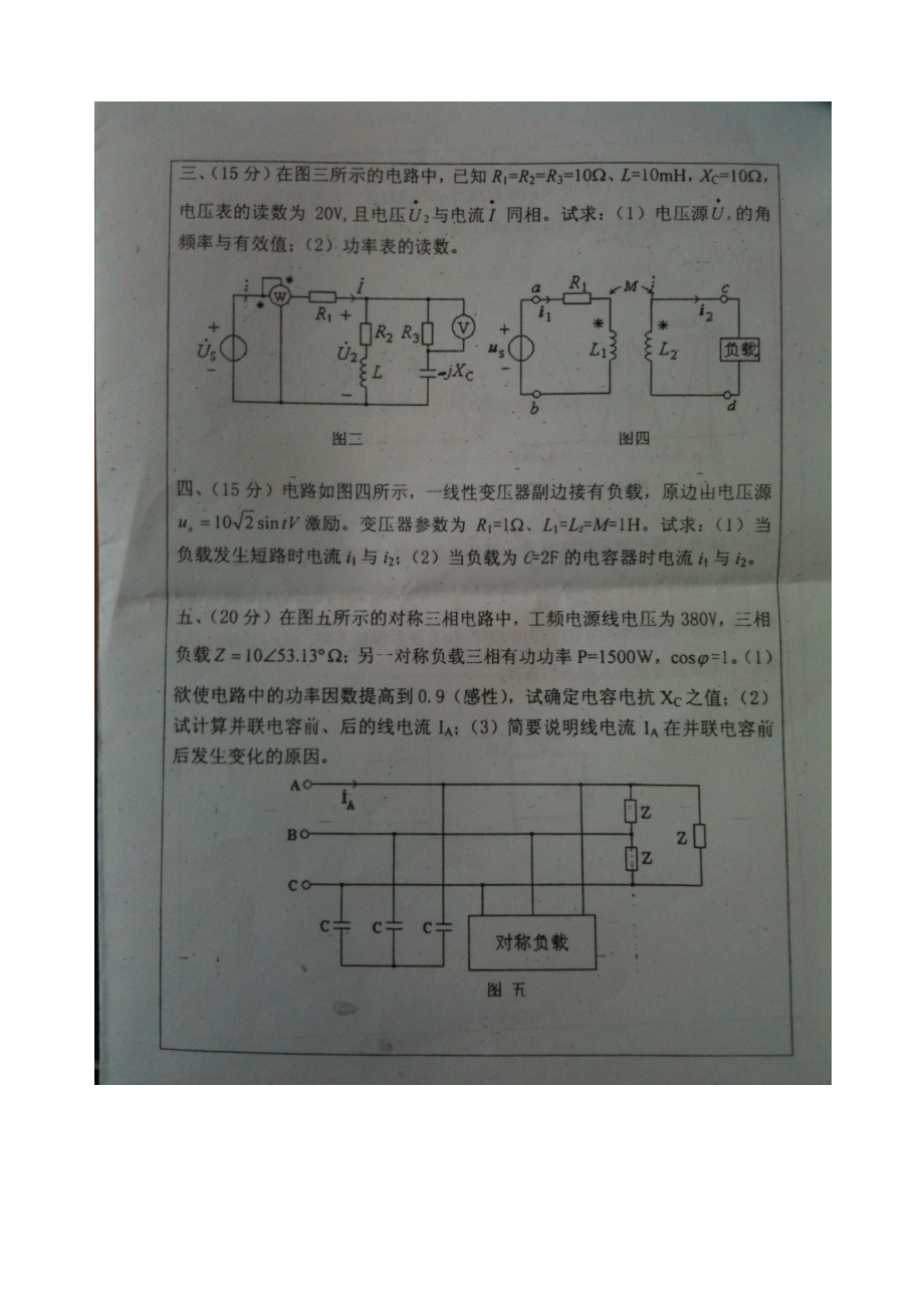 (免下载积分)2011武汉大学电气学院考研真题.doc_第2页