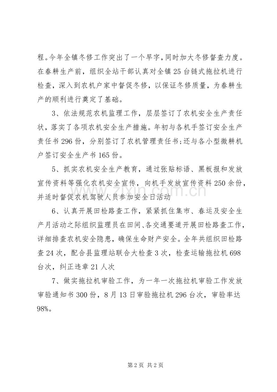 农机推广站站长个人工作计划_1.docx_第2页