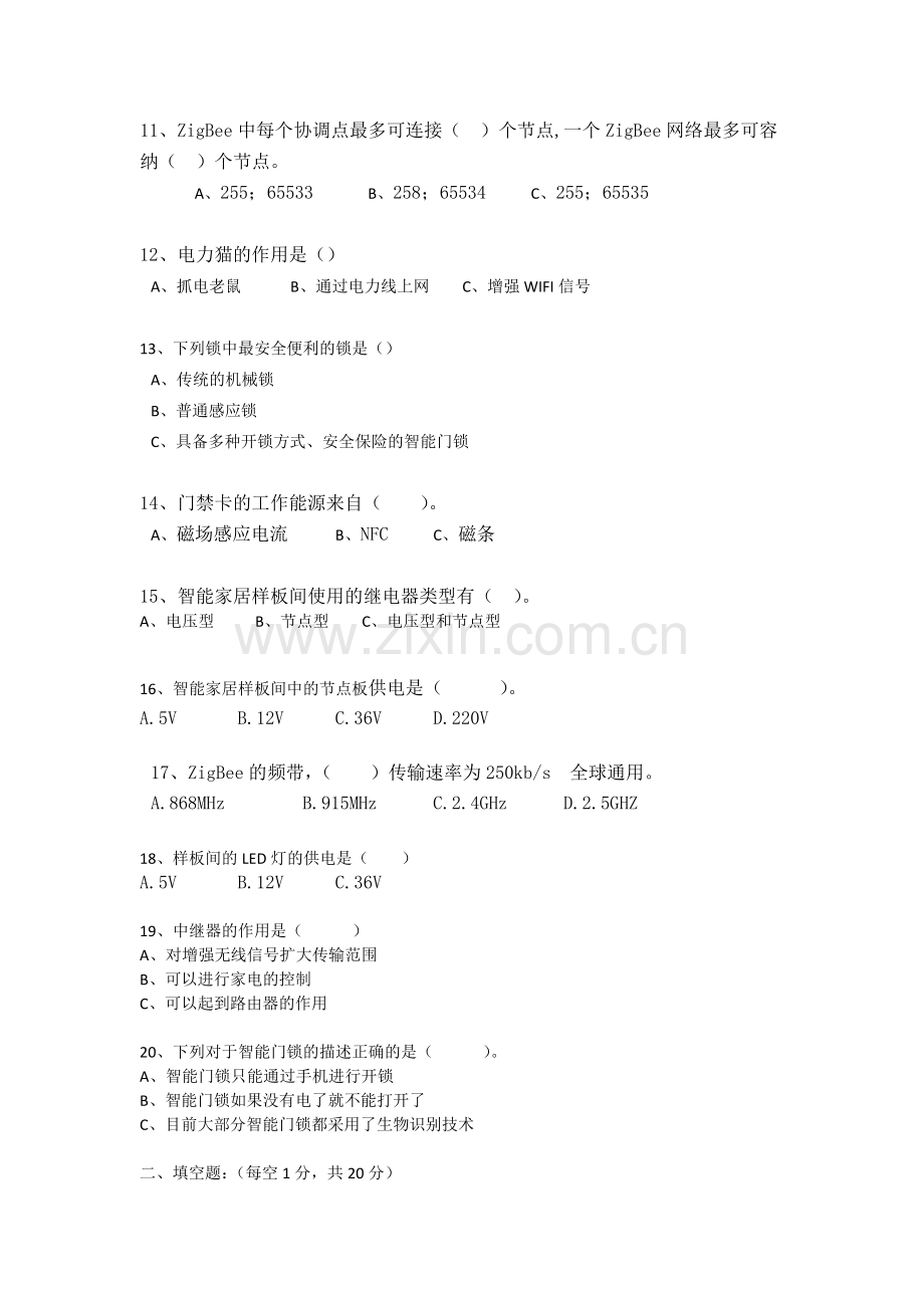 智能家居期末试题A.doc_第2页