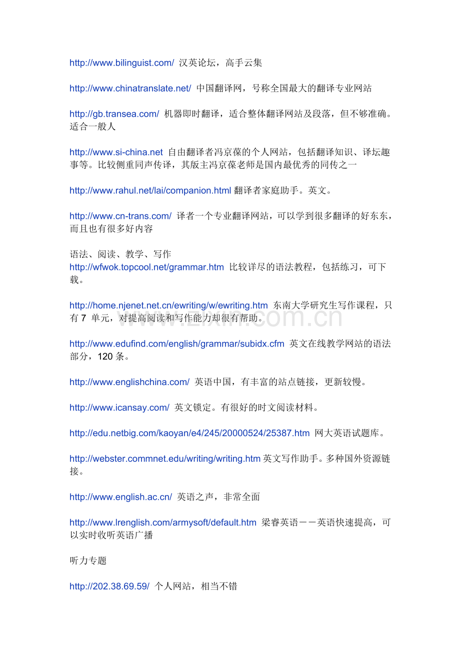 英文学习网站.doc_第1页