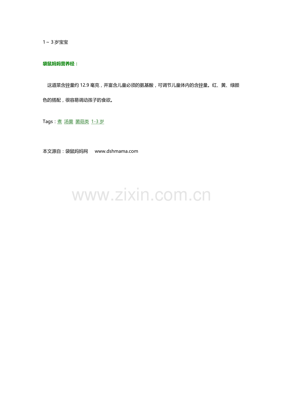 宝宝食谱金针菇.doc_第2页