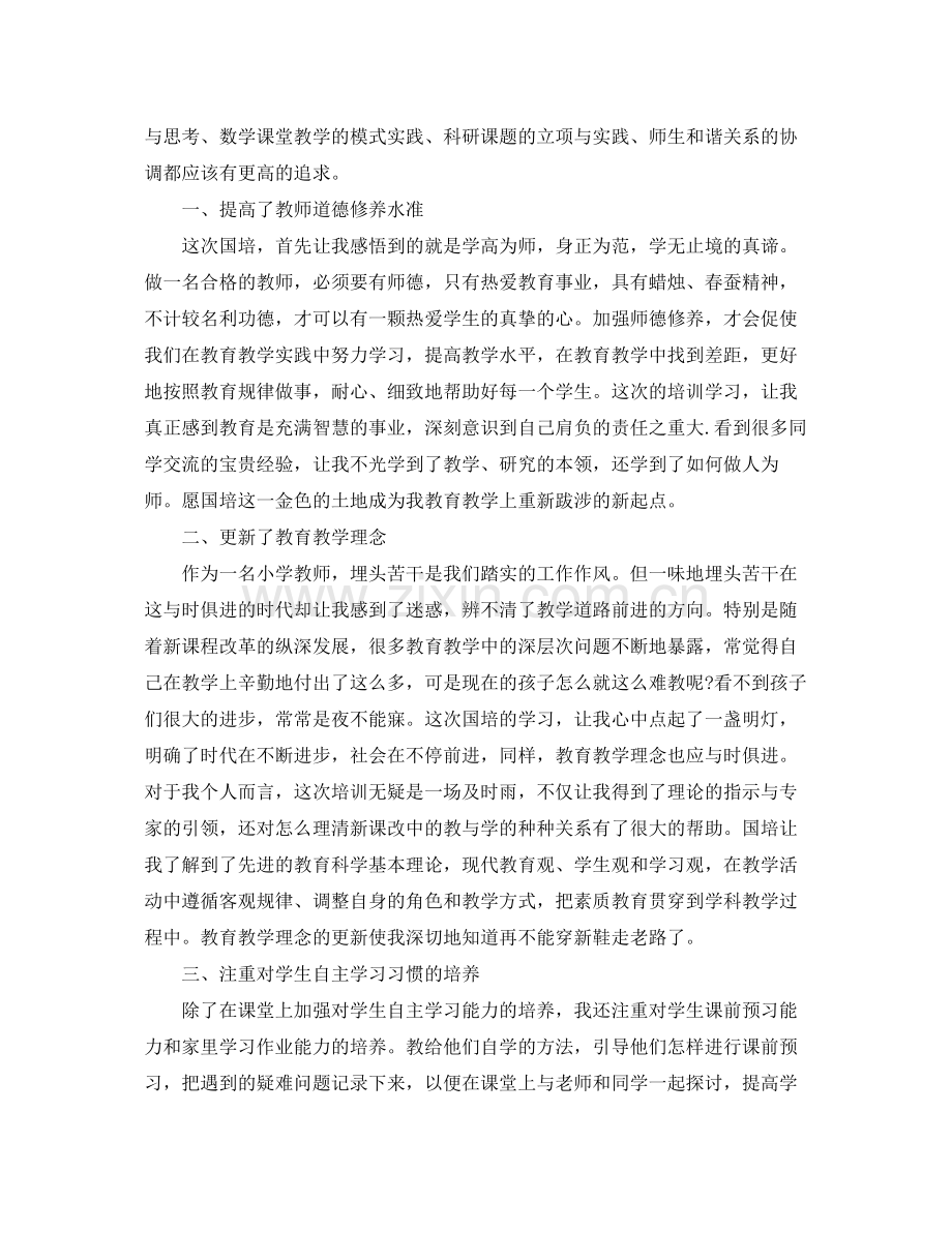 学习总结格式【三篇】 .docx_第2页