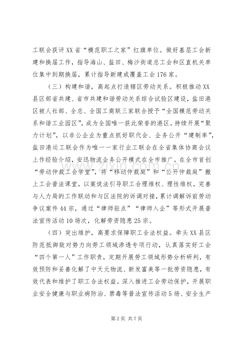 总工会工作总结和XX年工作计划.docx_第2页