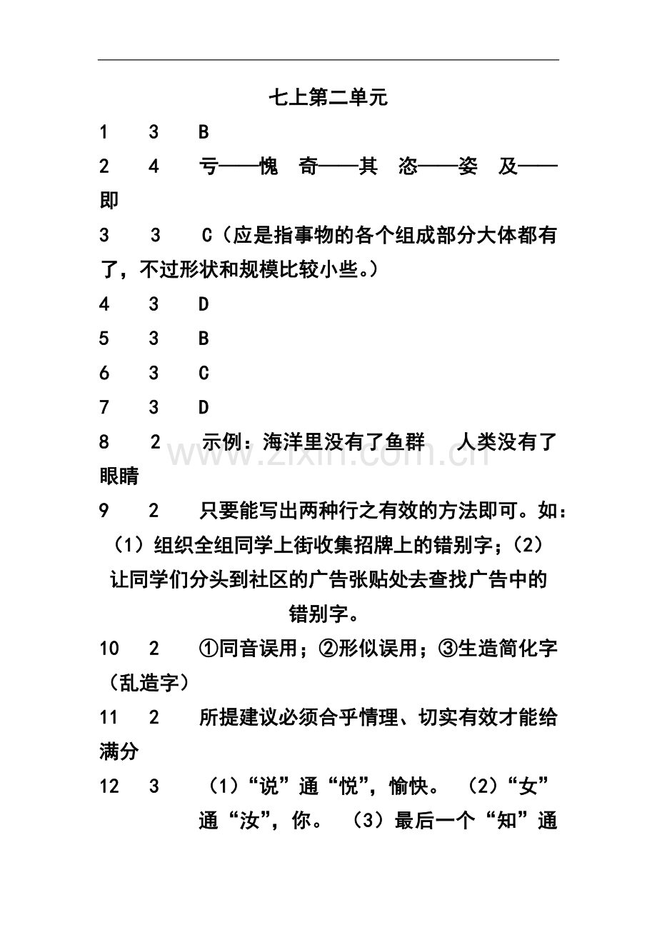 七上第2单元.doc_第1页