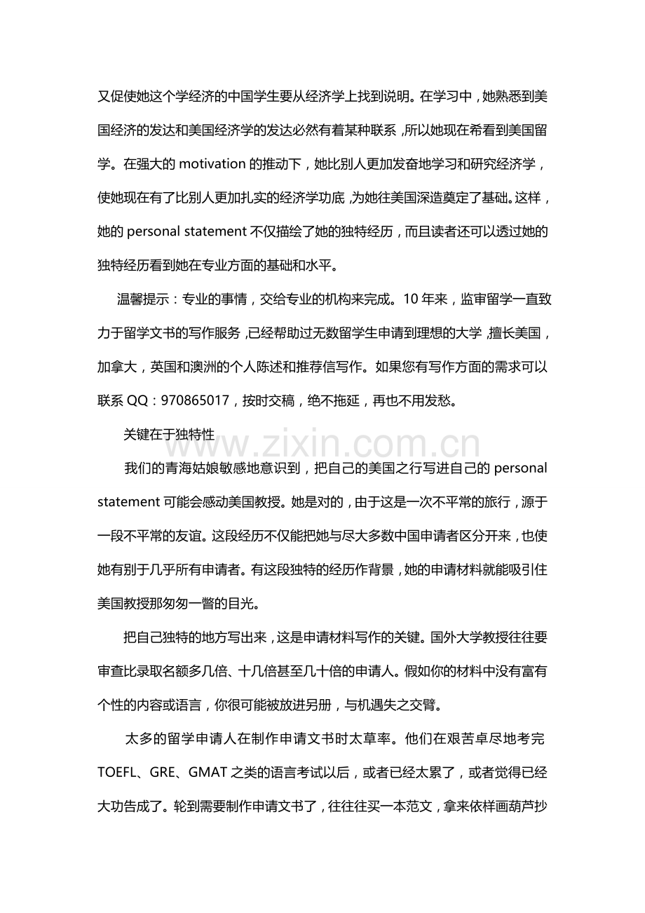 个人陈述（PS）写作技巧要突出自己的独特性.doc_第2页