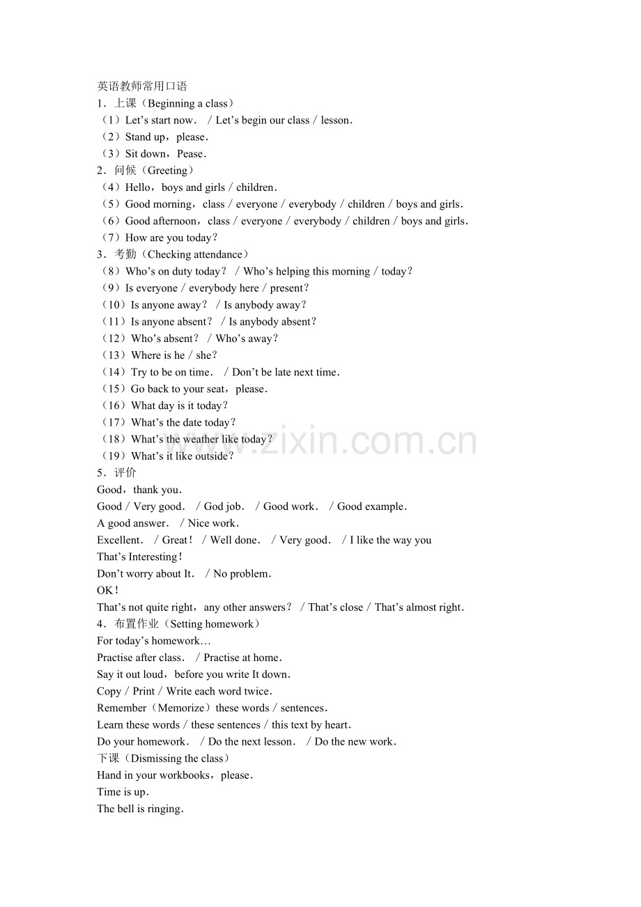 英语教师常用口语.doc_第1页