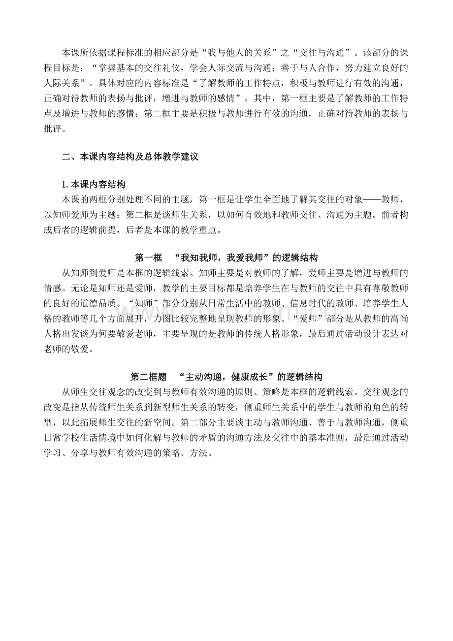八年级政治人教版老师伴我成长2.doc_第2页