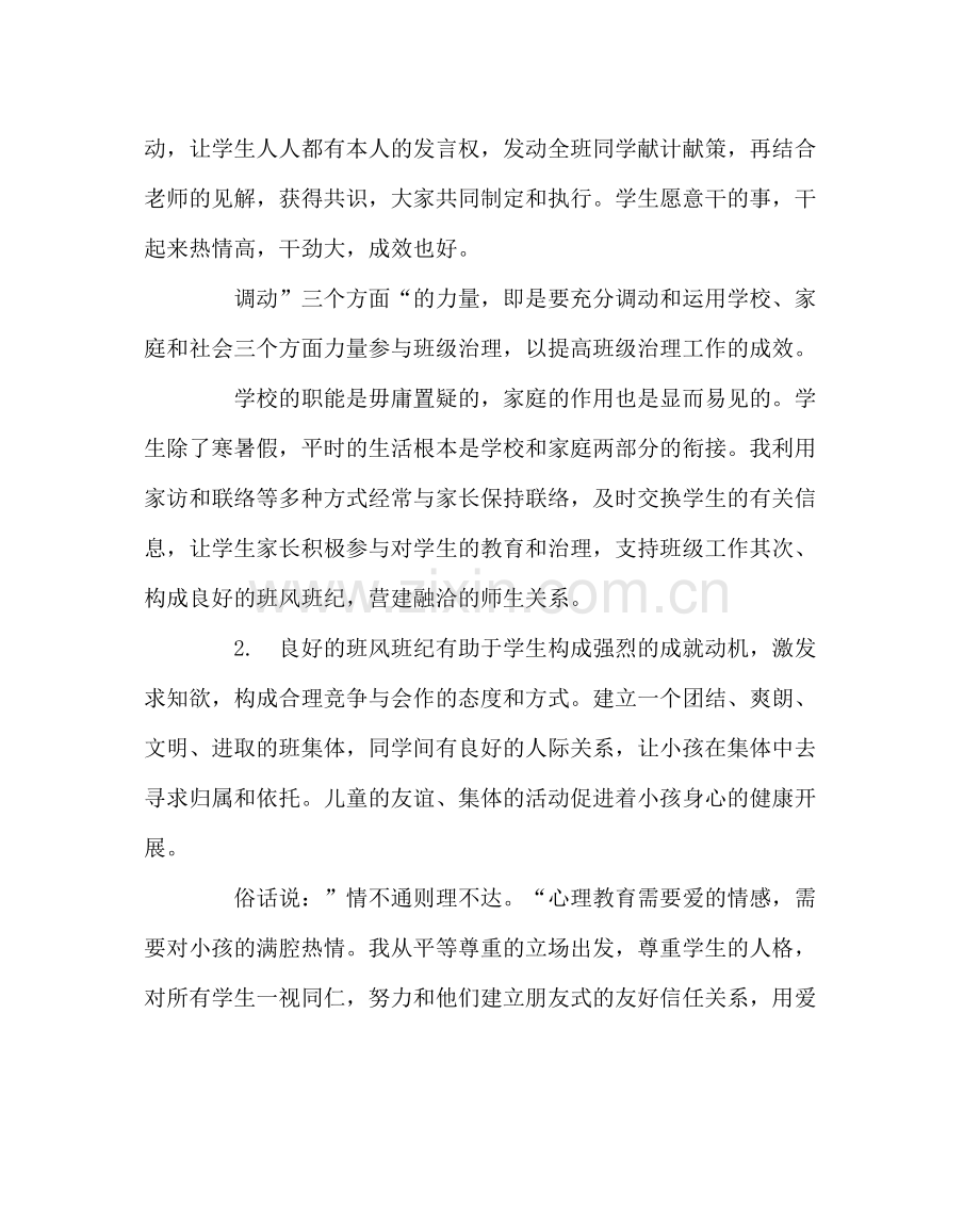 班主任工作范文班主任工作总结一.docx_第2页