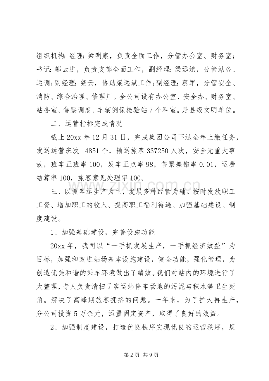 公交公司工作总结及工作计划.docx_第2页