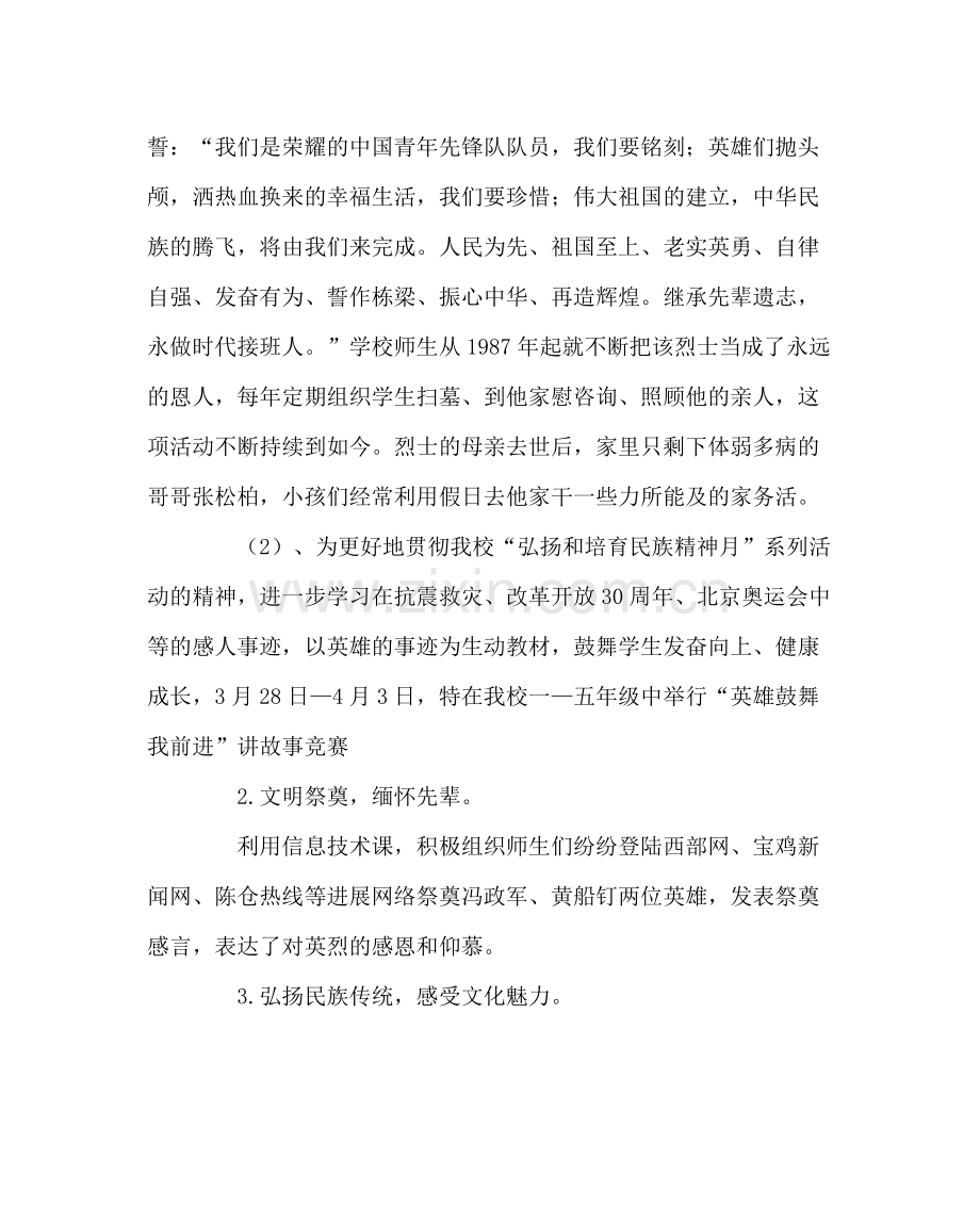 团委工作范文清明节主题活动总结.docx_第2页
