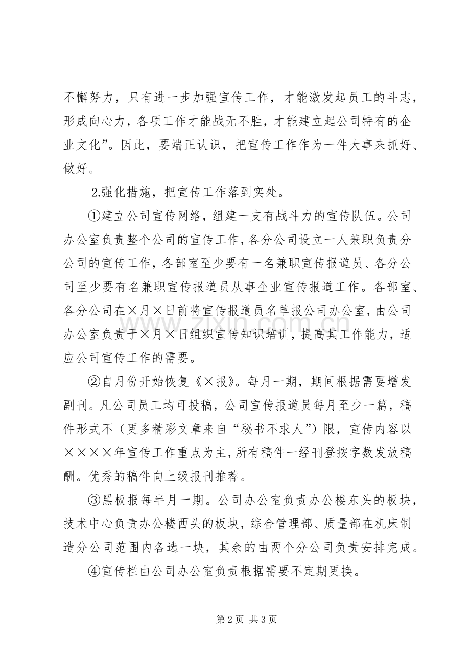 二○○五年公司宣传工作计划.docx_第2页