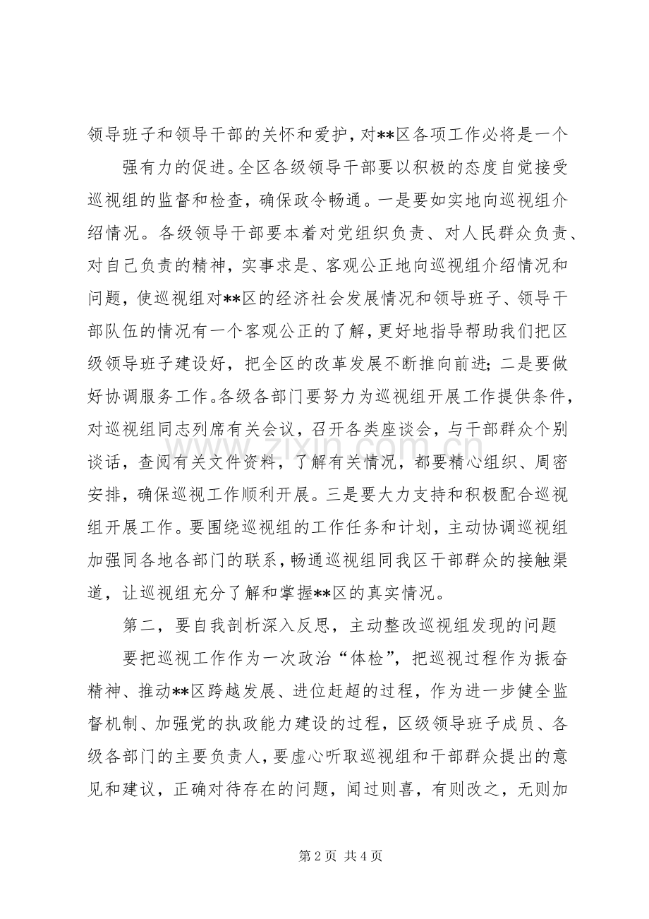 省委巡视组见面会工作安排(一)[5篇材料] .docx_第2页