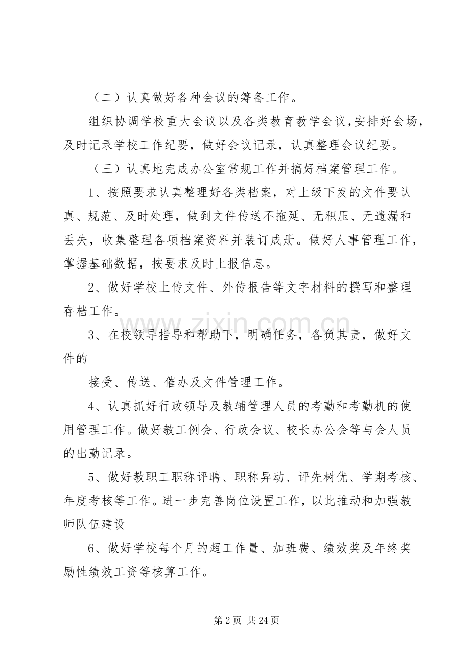 学校办公室工作计划 (25).docx_第2页
