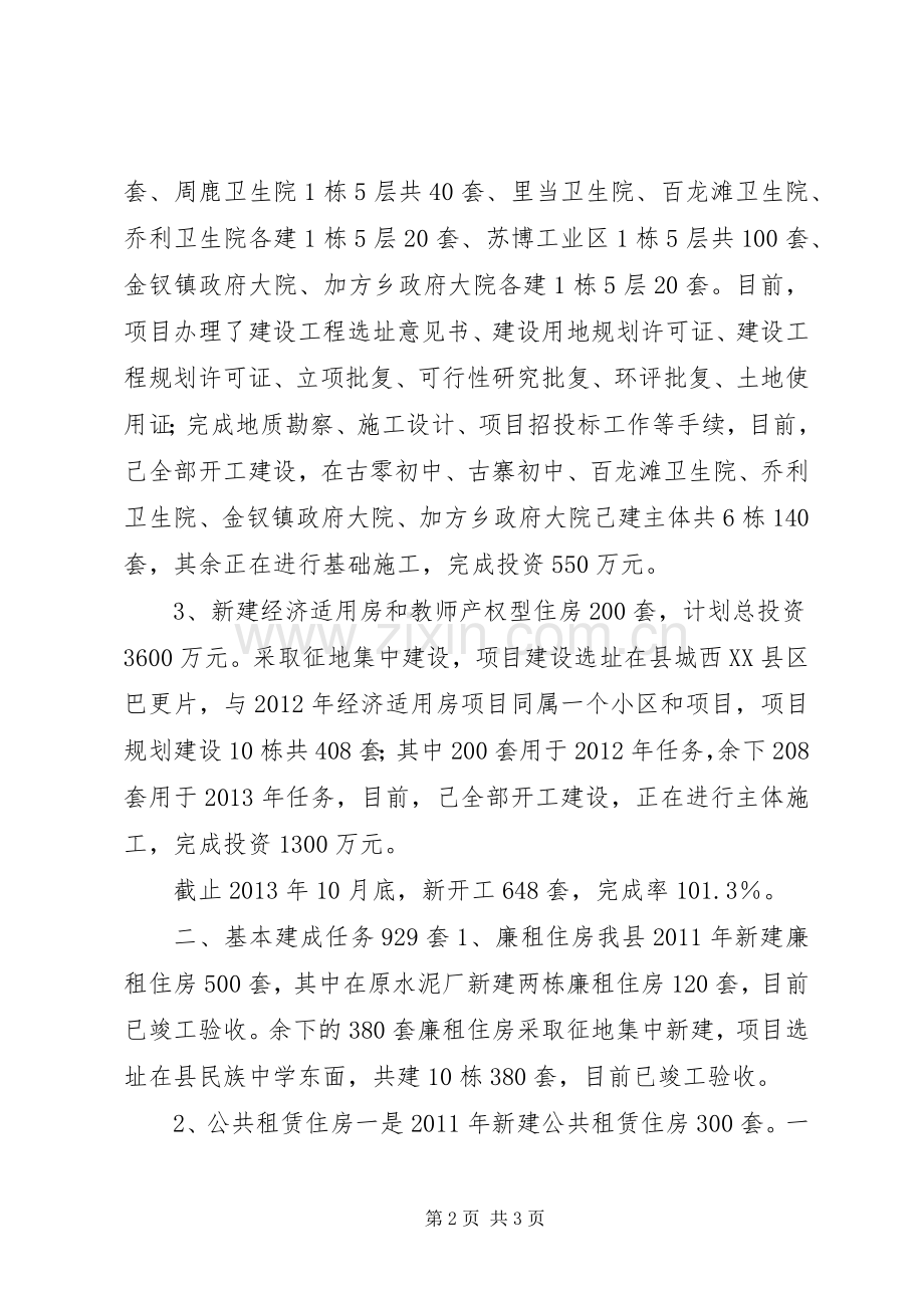 住房保障工作总结和XX年工作计划 .docx_第2页